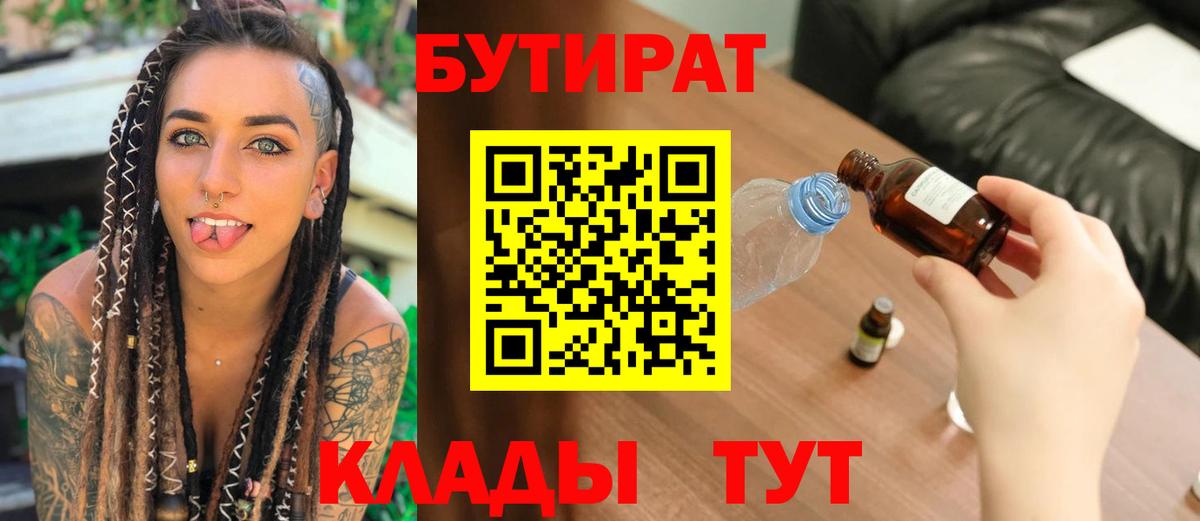 Бутират 99% Вольск