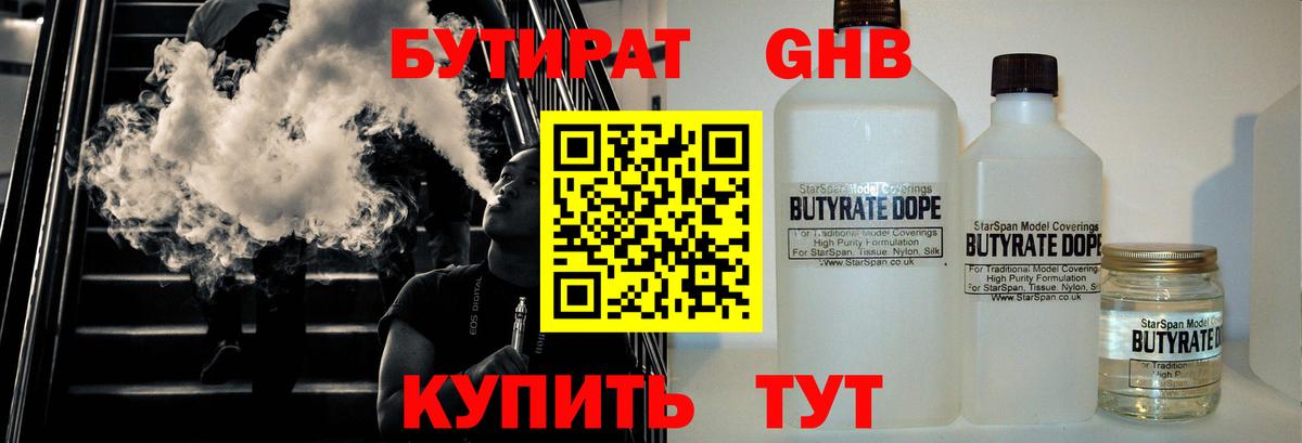 Бутират BDO  Вход с VPN  Вольск 