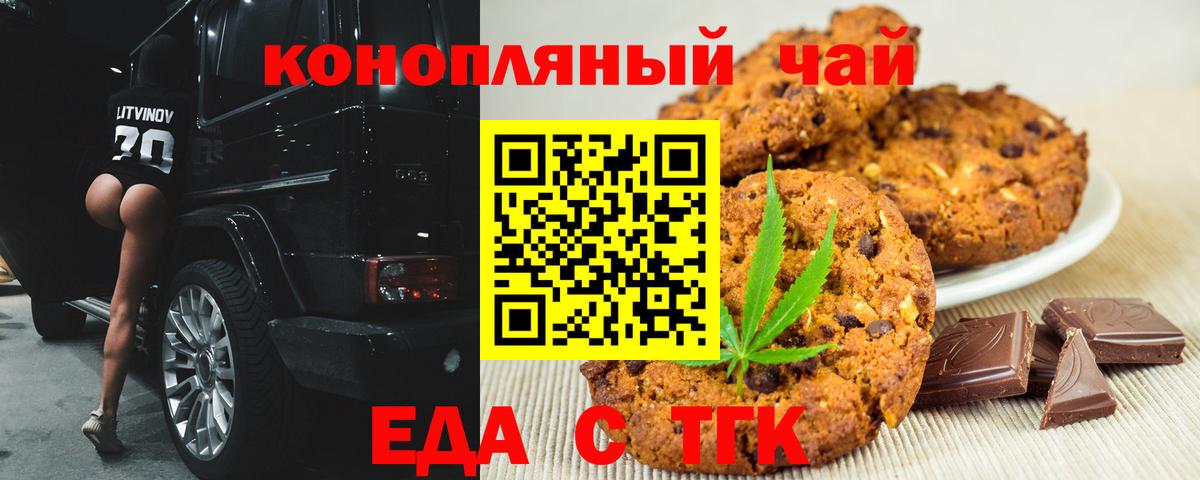 Вольск  Печенье с ТГК марихуана  Вход с VPN 