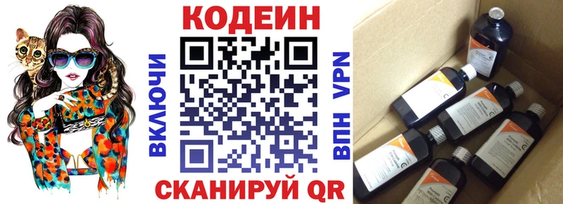Кодеин Purple Drank  Вольск 