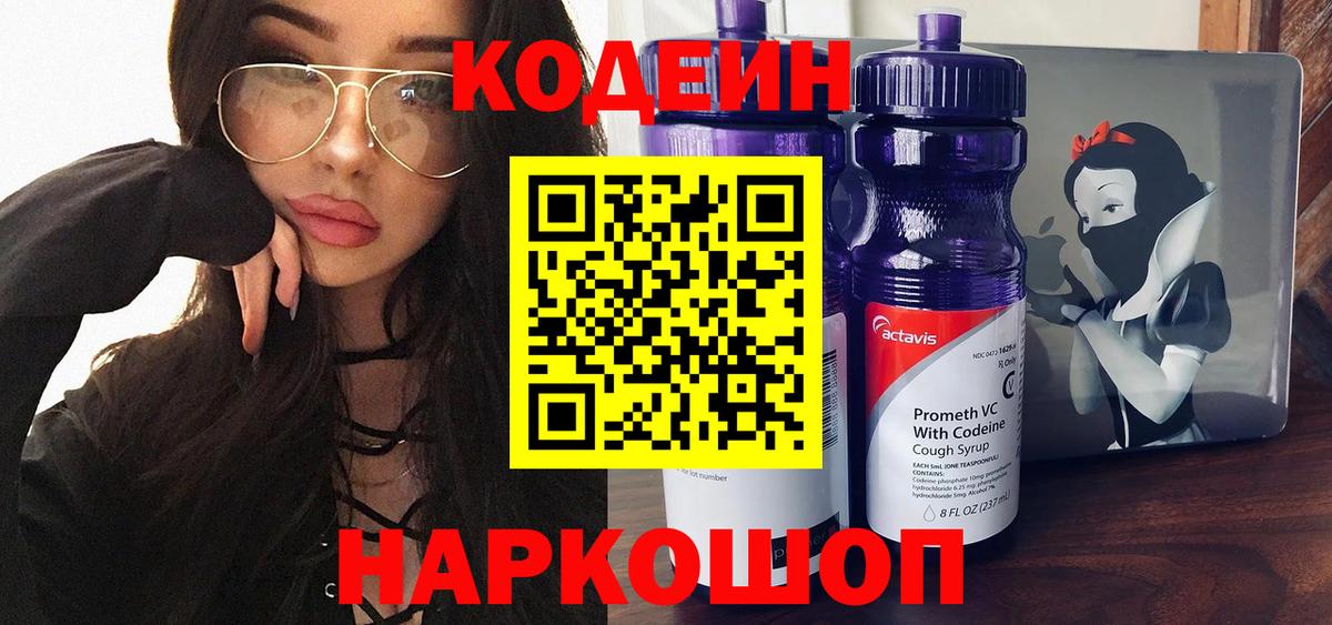 Вольск  Кодеин Purple Drank  Кодеин Purple Drank  Вход с VPN 