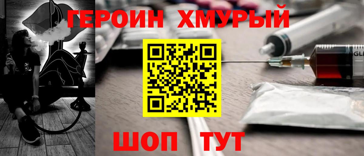 ГЕРОИН гречка Вольск