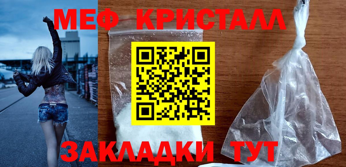 Меф  Вольск