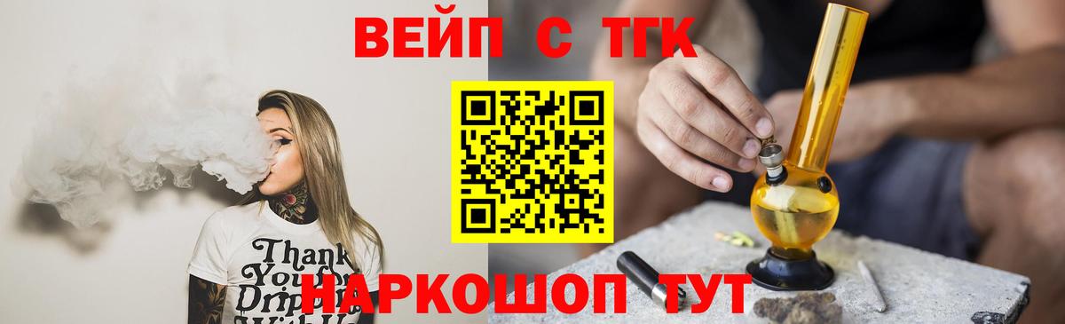 ТГК гашишное масло  Вход с VPN  ТГК вейп с тгк  Вольск 